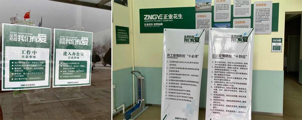 遼寧正業花生產業:共抗疫情,龍頭企業顯擔當!(圖6) 遼寧正業花生產業:共抗疫情,龍頭企業顯擔當!(圖6)